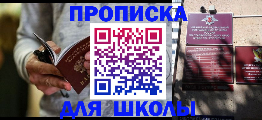 регистрация для школы в Тверской области