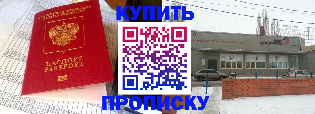 временная регистрация купить в Тверской области